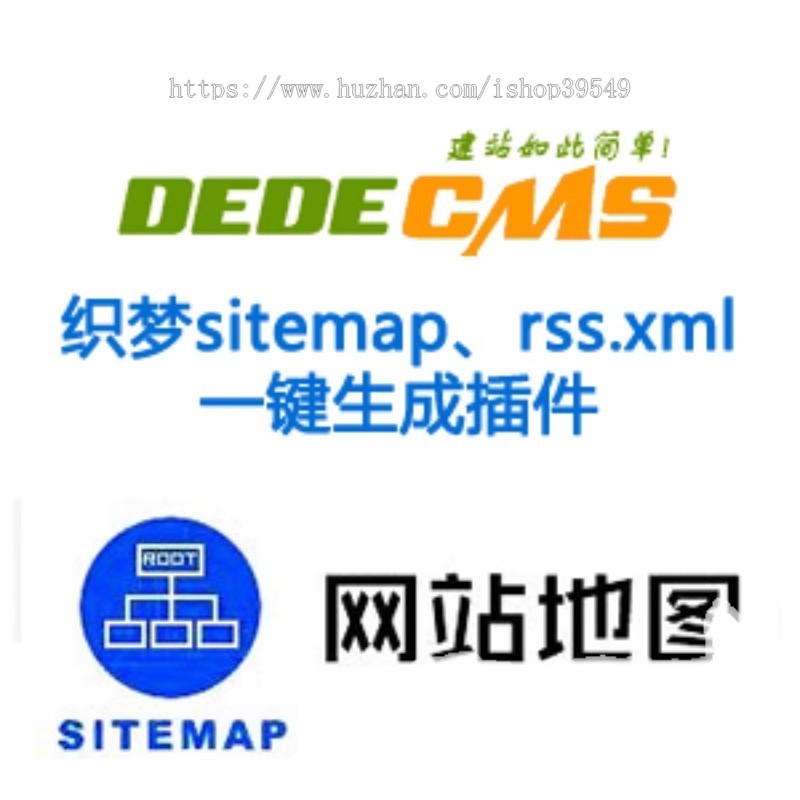 织梦sitemap网站地图与rss.xml一键生成插件 符合各种搜索引擎