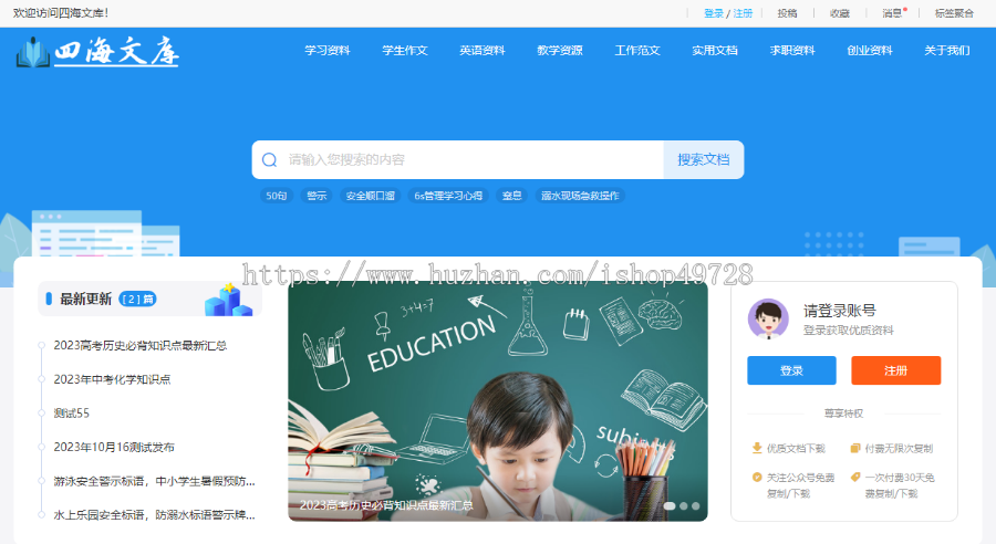 【2024新版】帝国CMS7.5文库范文源码自动生成word文档付费下载付费复制/带采集/带支付