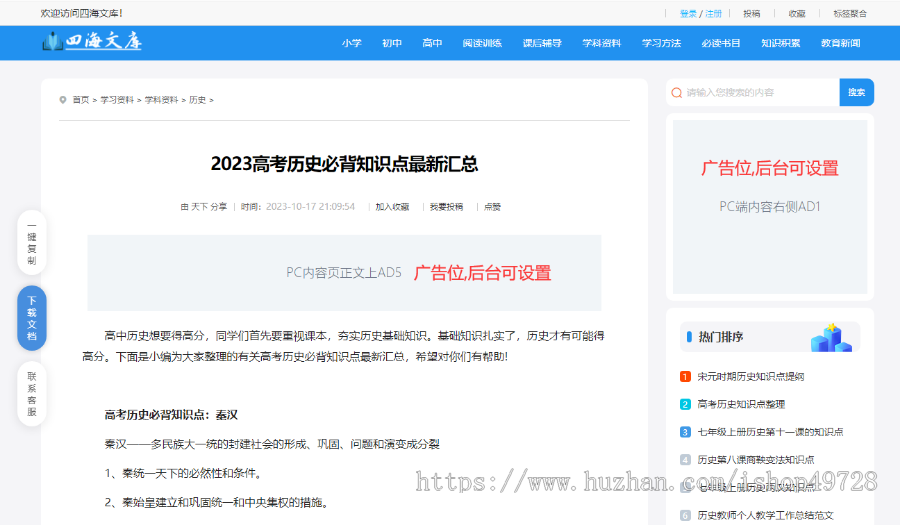 【2024新版】帝国CMS7.5文库范文源码自动生成word文档付费下载付费复制/带采集/带支付