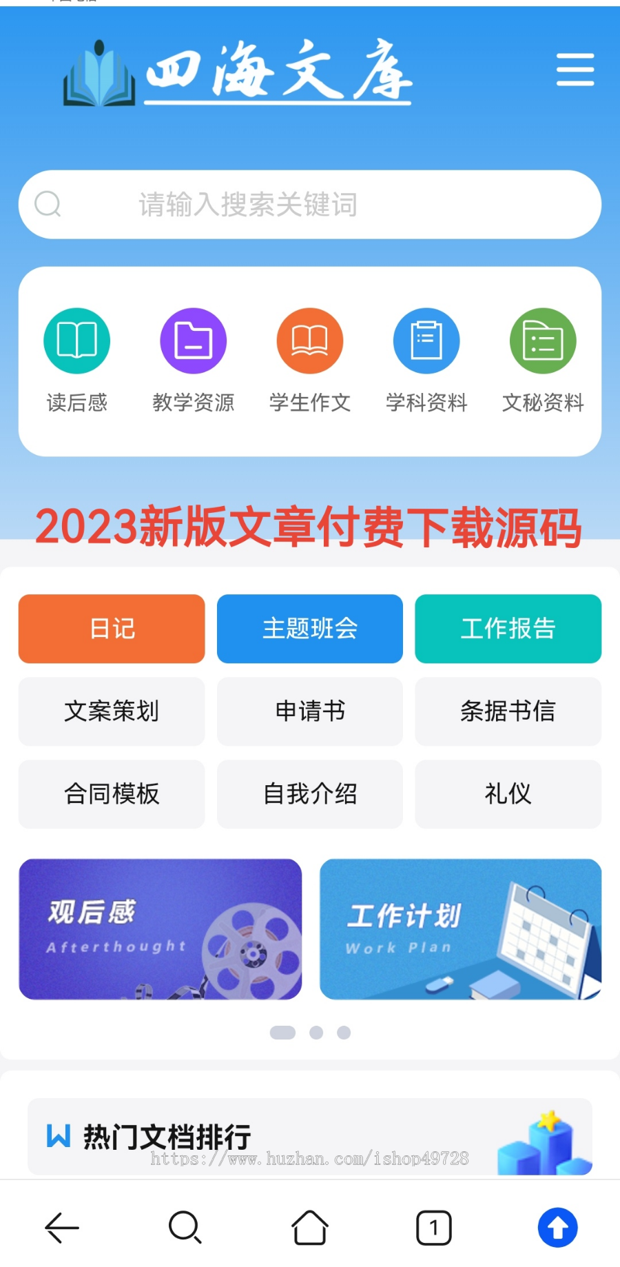 【2024新版】帝国CMS7.5文库范文源码自动生成word文档付费下载付费复制/带采集/带支付