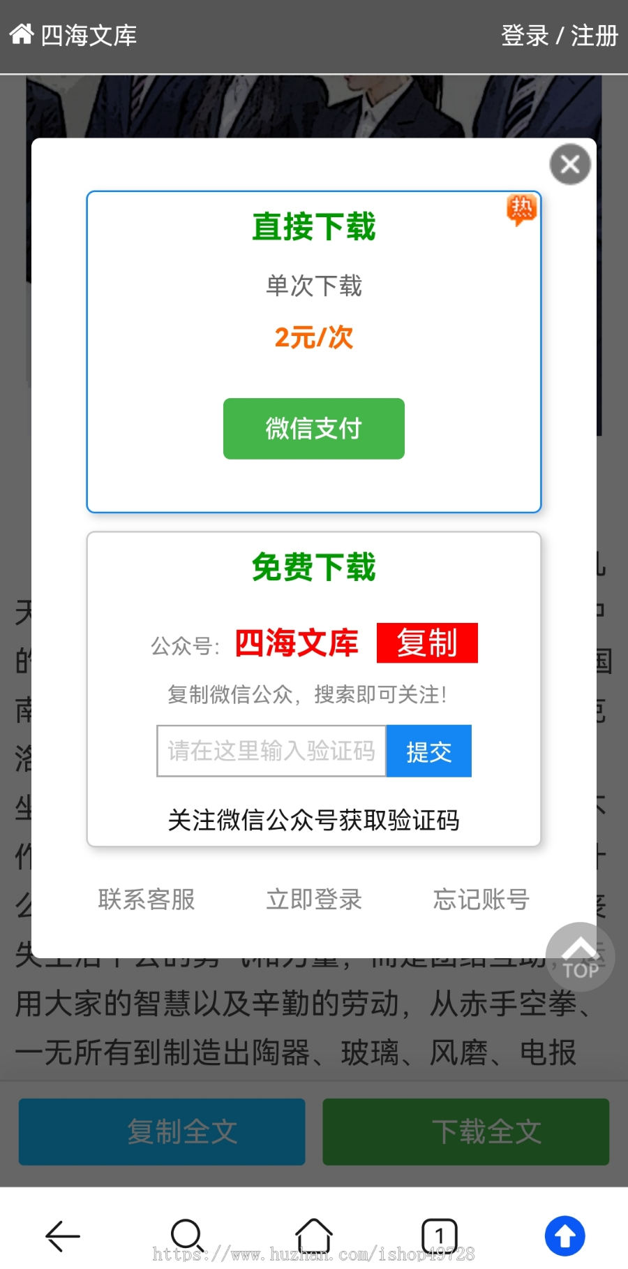 【2024新版】帝国CMS7.5文库范文源码自动生成word文档付费下载付费复制/带采集/带支付