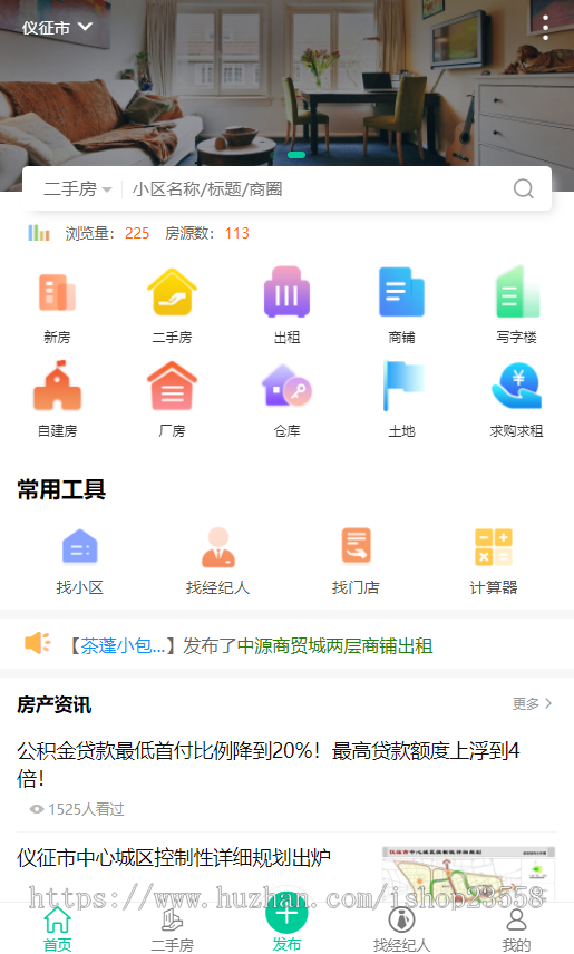 房产中介小程序,二手房小程序带H5公众号,房产门户PC版,房产中介,房产经纪人,附近房地