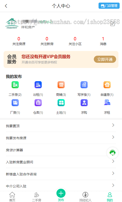 房产中介小程序,二手房小程序带H5公众号,房产门户PC版,房产中介,房产经纪人,附近房地