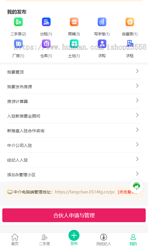 房产中介小程序,二手房小程序带H5公众号,房产门户PC版,房产中介,房产经纪人,附近房地