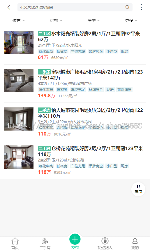 房产中介小程序,二手房小程序带H5公众号,房产门户PC版,房产中介,房产经纪人,附近房地