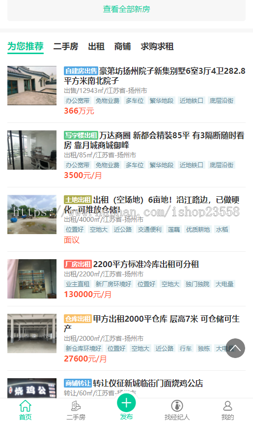 房产中介小程序,二手房小程序带H5公众号,房产门户PC版,房产中介,房产经纪人,附近房地