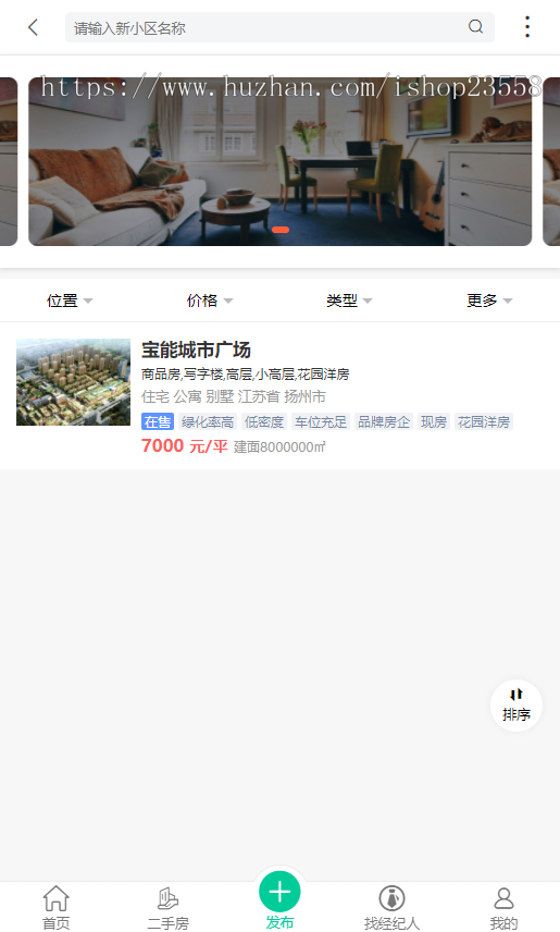 房产中介小程序,二手房小程序带H5公众号,房产门户PC版,房产中介,房产经纪人,附近房地