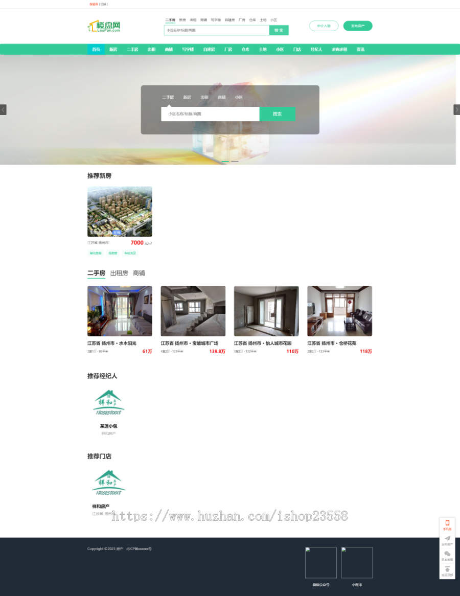 房产中介小程序,二手房小程序带H5公众号,房产门户PC版,房产中介,房产经纪人,附近房地