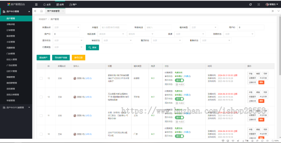 房产中介小程序,二手房小程序带H5公众号,房产门户PC版,房产中介,房产经纪人,附近房地