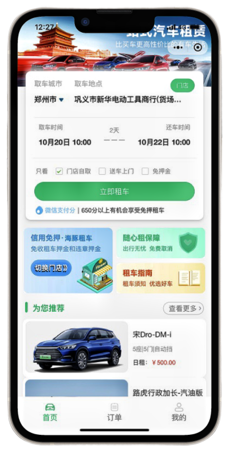 尚无忧租车系统/租车软件/汽车租赁系统/租车小程序线上租车源码