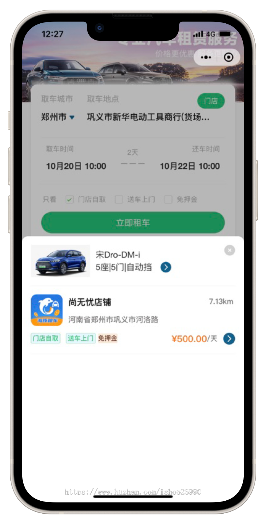 尚无忧租车系统/租车软件/汽车租赁系统/租车小程序线上租车源码