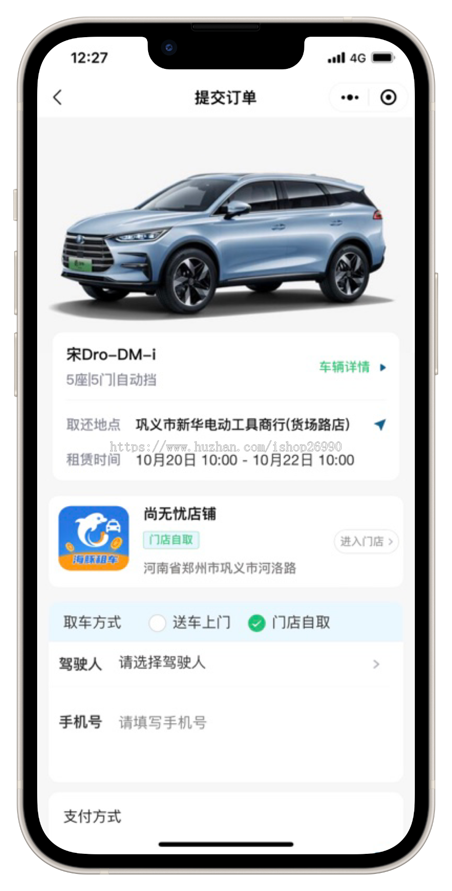 尚无忧租车系统/租车软件/汽车租赁系统/租车小程序线上租车源码