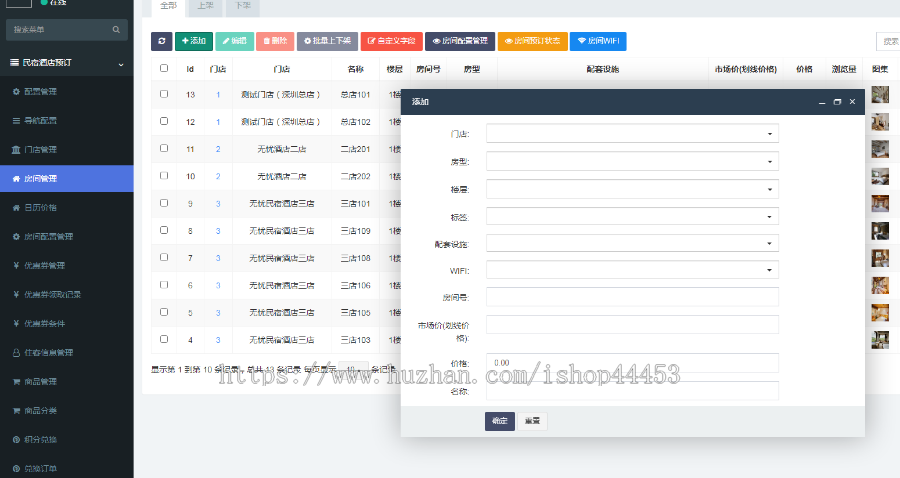 民宿酒店预约系统定制 房间预订小程序开发 旅游住宿订房软件定做
