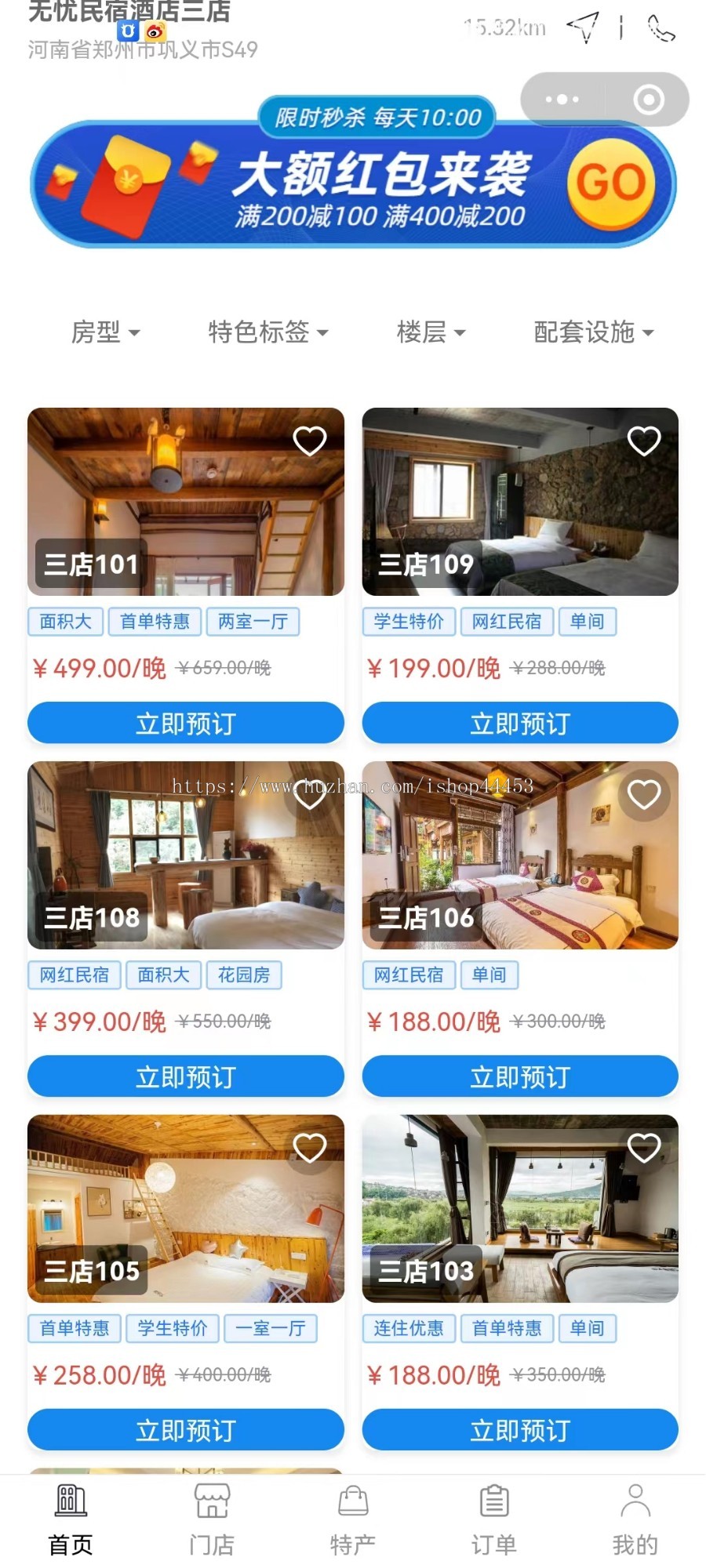 民宿酒店预约系统定制 房间预订小程序开发 旅游住宿订房软件定做