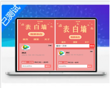 ThinkPHP内核校园表白墙源码校园恋爱微信表白墙源码带后台
