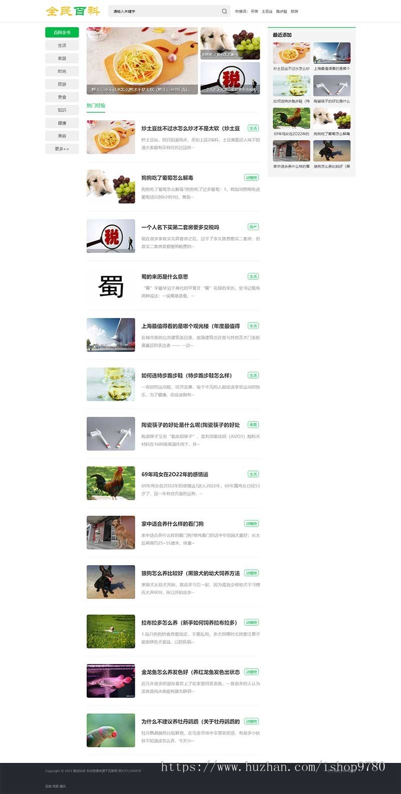（自适应手机端）（PC+WAP）生活百科资讯pbootcms网站模板