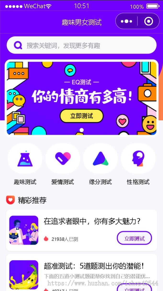 精美简约全紫色UI男女异性趣味小测试微信小程序源码含多种评测的趣味测试工具源码