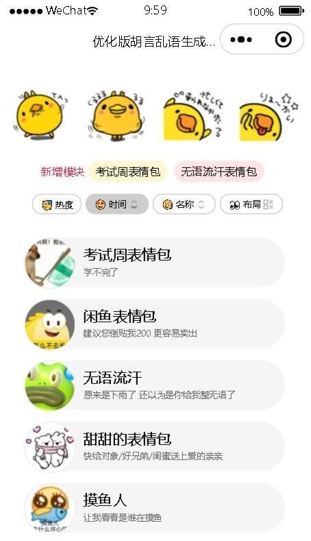 超简单部署逗逼表情生成器微信小程序源码微信表情生成器小程序源码支持流量主广告