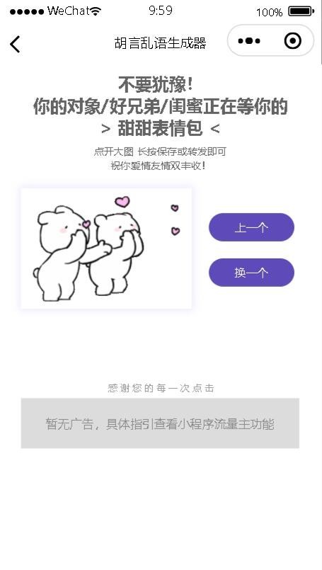 超简单部署逗逼表情生成器微信小程序源码微信表情生成器小程序源码支持流量主广告