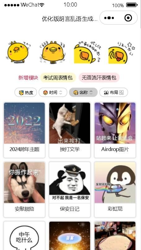 超简单部署逗逼表情生成器微信小程序源码微信表情生成器小程序源码支持流量主广告