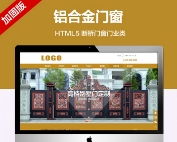 （带手机端）铝合金门窗定制模板 断桥门窗门业网站模板