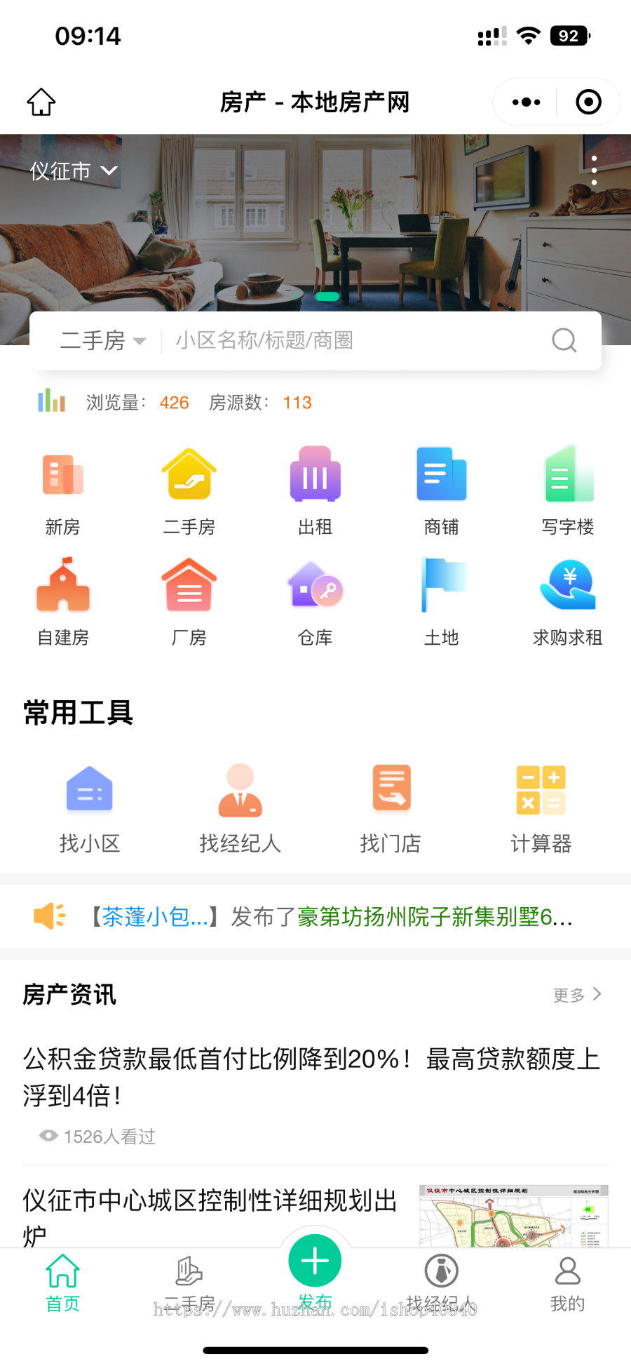 多端适配房产中介找房租房买房卖房系统支持付费信息门店VIP开源系统