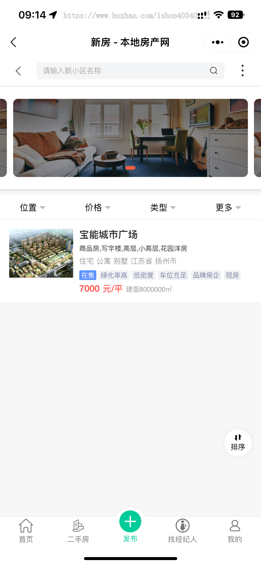 多端适配房产中介找房租房买房卖房系统支持付费信息门店VIP开源系统