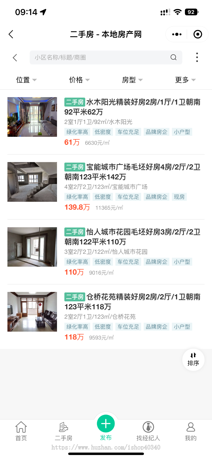 多端适配房产中介找房租房买房卖房系统支持付费信息门店VIP开源系统
