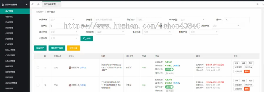 多端适配房产中介找房租房买房卖房系统支持付费信息门店VIP开源系统