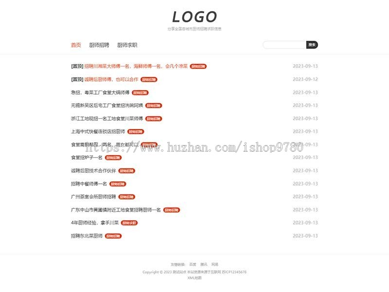 (自适应手机端)pbootcms厨师招聘信息发布类网站模板