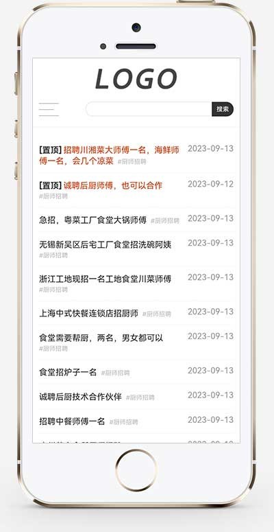 (自适应手机端)pbootcms厨师招聘信息发布类网站模板