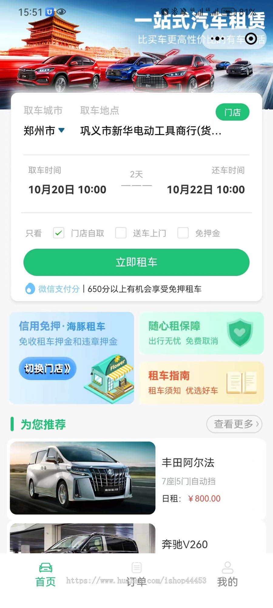 车辆租赁系统定制 汽车租借小程序开发 租车平台软件定做