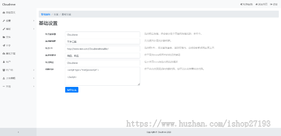 PHP云盘网盘系统源码 快速对接多家云存储 带视频搭建教程