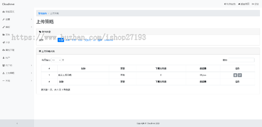 PHP云盘网盘系统源码 快速对接多家云存储 带视频搭建教程