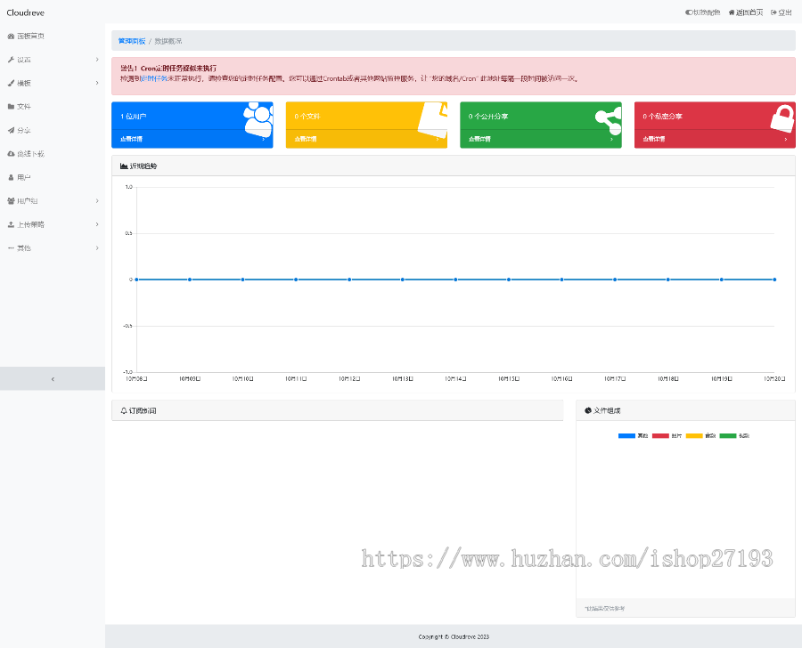 PHP云盘网盘系统源码 快速对接多家云存储 带视频搭建教程