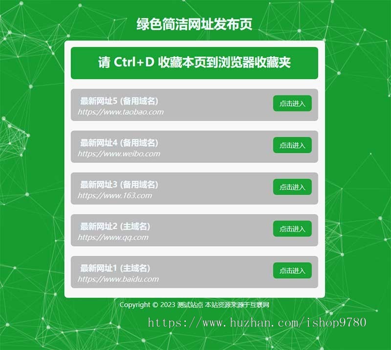 （自适应手机端）pbootcms网址发布页面网站模板