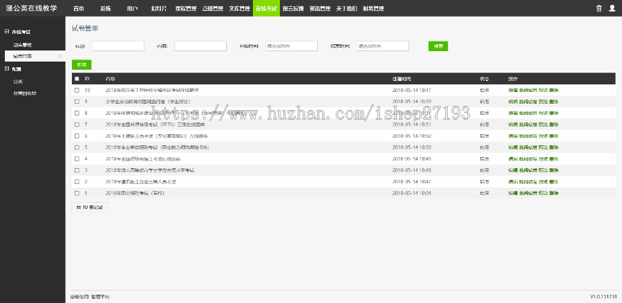 Thinkphp蒲公英在线教学系统源码,题库上传，在线考试，在线文档，在线视频