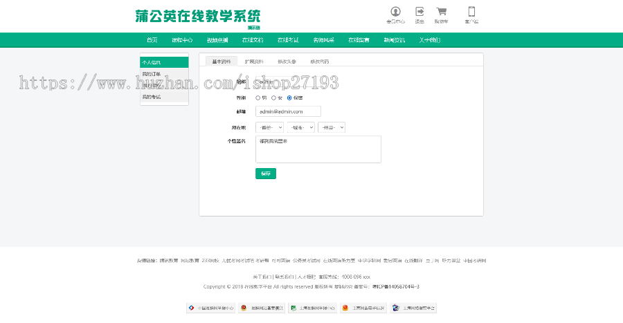 Thinkphp蒲公英在线教学系统源码,题库上传，在线考试，在线文档，在线视频