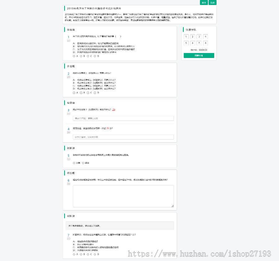 Thinkphp蒲公英在线教学系统源码,题库上传，在线考试，在线文档，在线视频