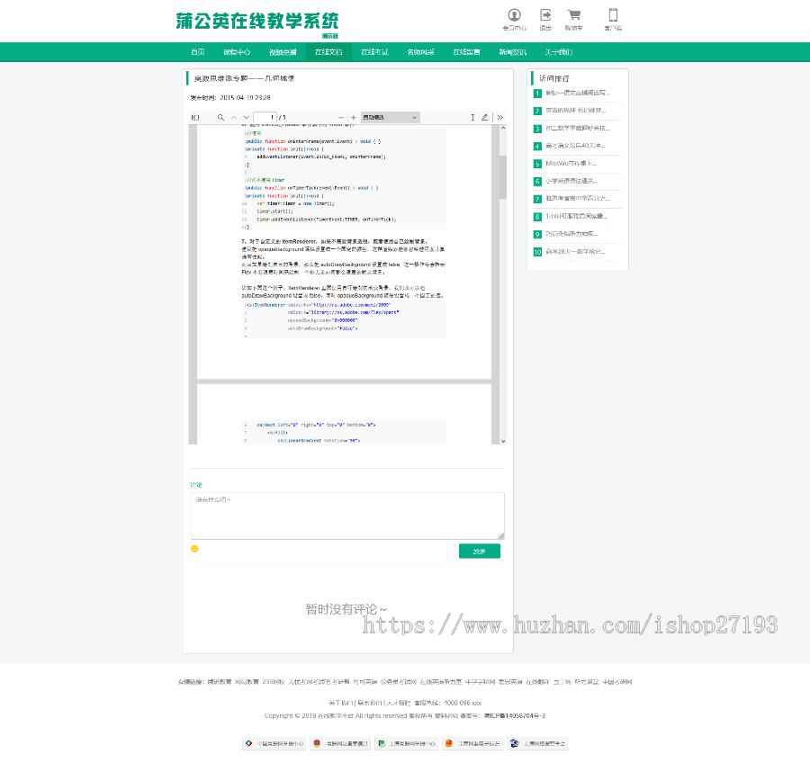 Thinkphp蒲公英在线教学系统源码,题库上传，在线考试，在线文档，在线视频