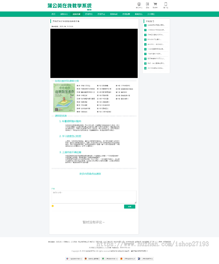 Thinkphp蒲公英在线教学系统源码,题库上传，在线考试，在线文档，在线视频