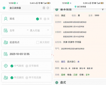 全网首发 墨家金口诀排盘程序 五行风水金口诀排盘源码算命源码