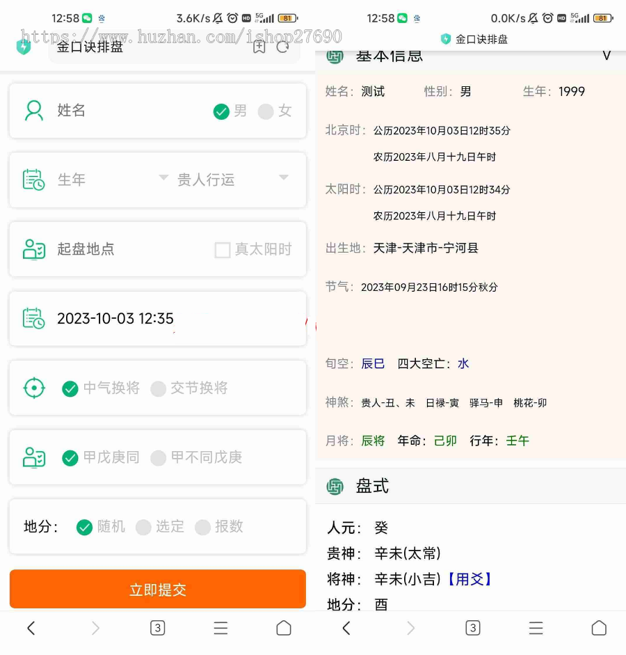 全网首发 墨家金口诀排盘程序 五行风水金口诀排盘源码算命源码