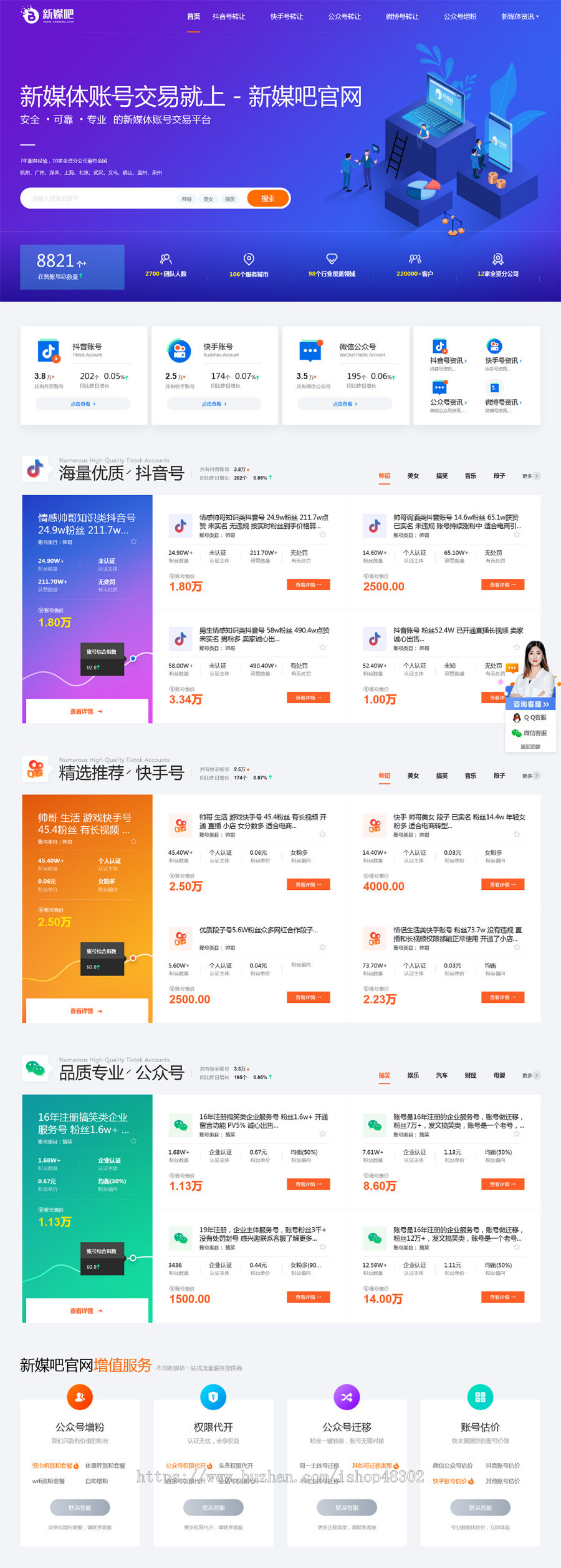 自媒体账号交易平台网站模板（新修复）