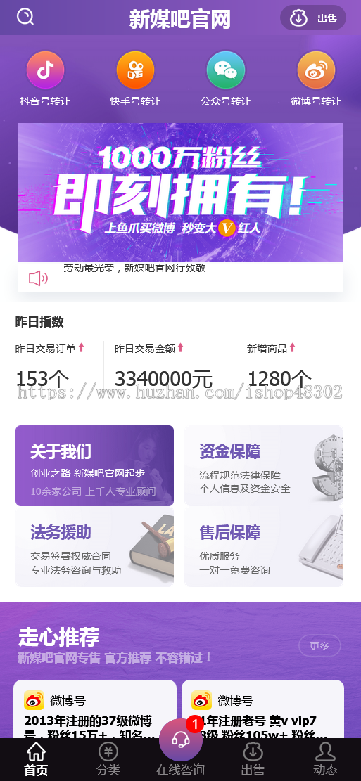 自媒体账号交易平台网站模板（新修复）