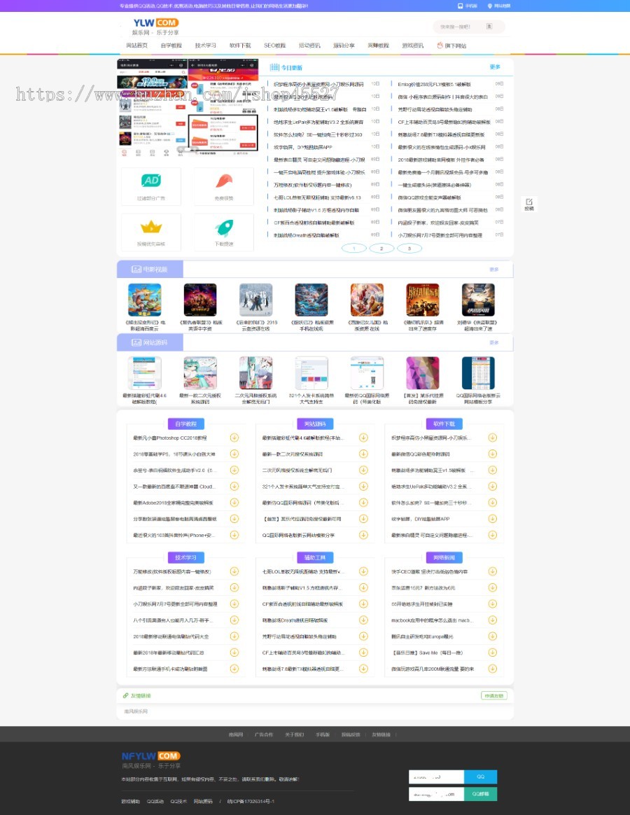 dede内核娱乐资讯资源分享网源码图片素材源码资源网源码带手机端