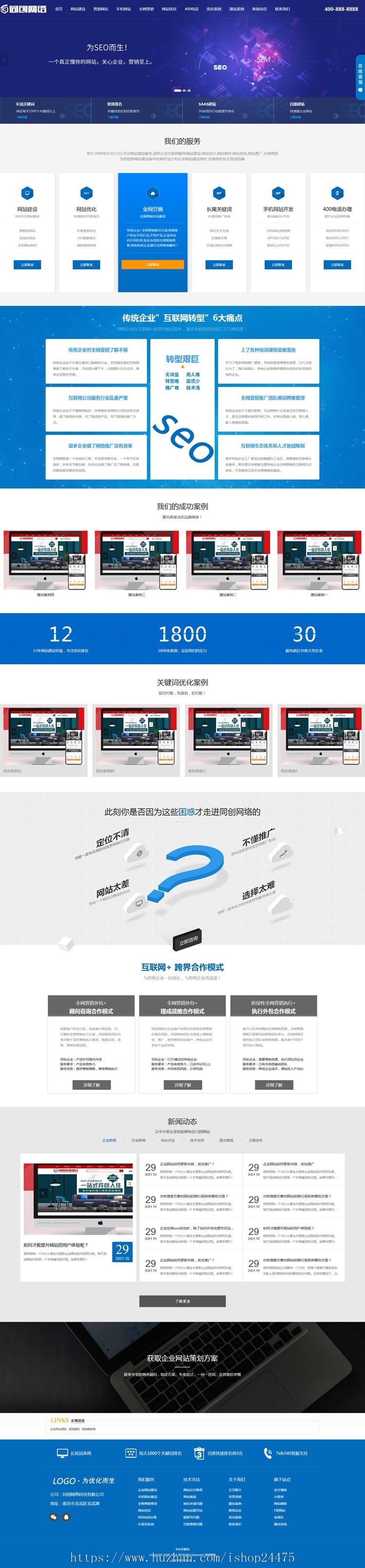 新品SEO优化公司企业网站源码程序 响应式网络公司网站源码程序模板