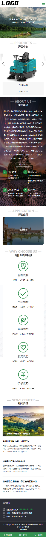 响应式环保设备环境优化工程类企业官网/美观大气宽屏公司工厂集团通用官/免费授权