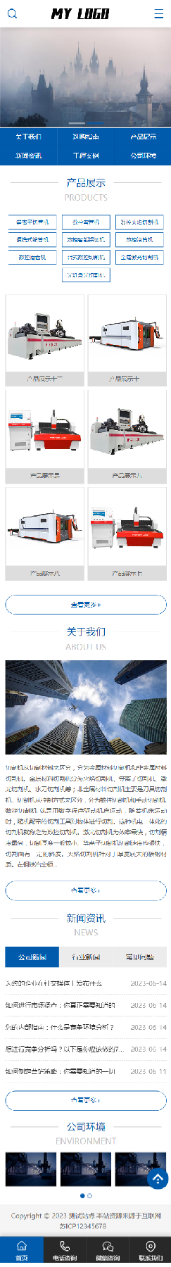 (PC+WAP)机械设备五金钣金类企业通用官网/公司工厂集团官网/免费授权/SEO友好