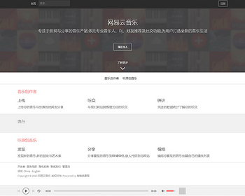 仿网易云音乐网站源码PHP仿原创音乐分享平台源码音乐库系统源码音乐上传分享网站源码